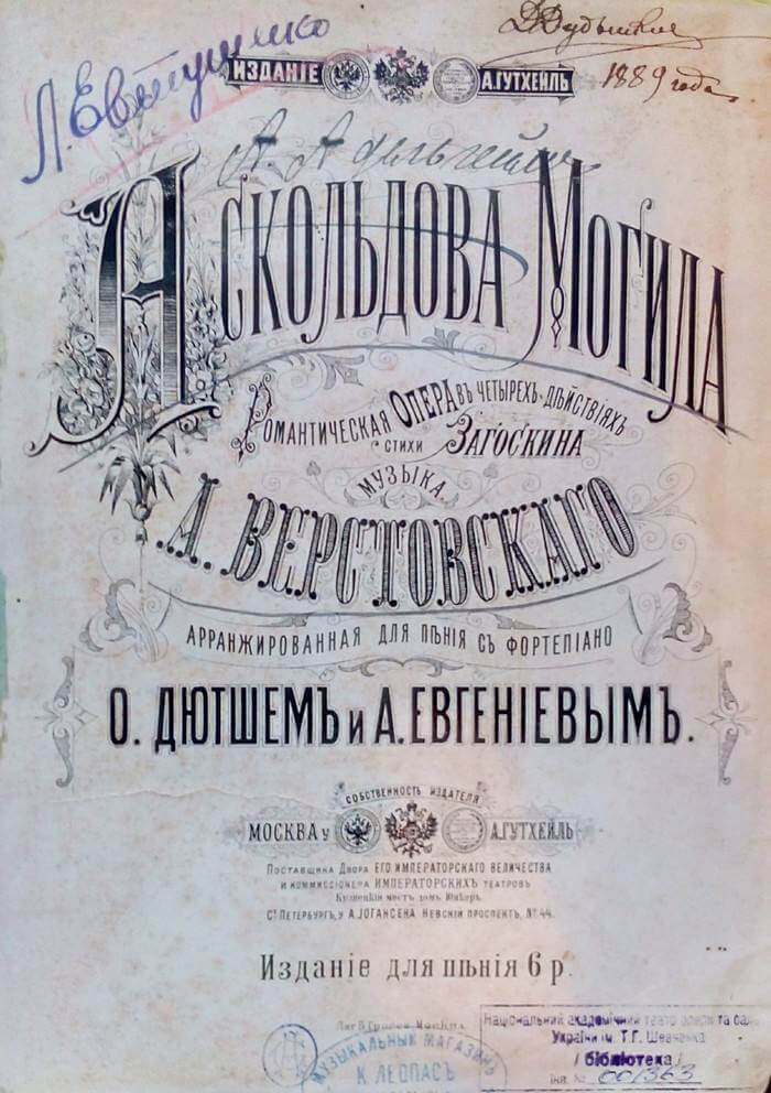 Программа оперы «Аскольдова могила»
