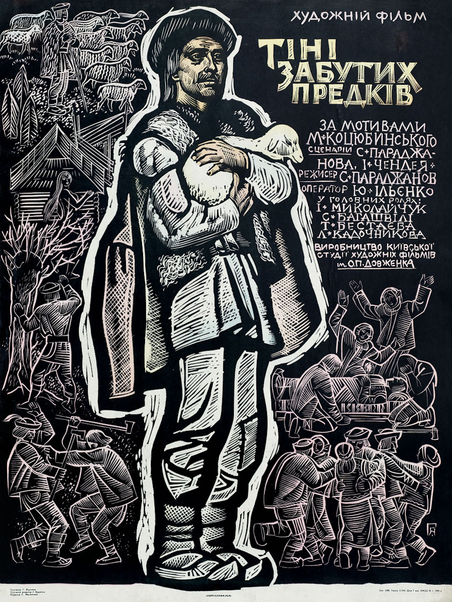 Постер к фильму «Тени забытых предков»