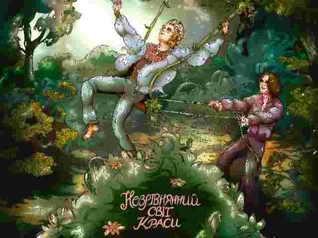 «Незрівнянний світ краси»: Ziferblat презентував римейк легендарного хіта Назарія Яремчука 