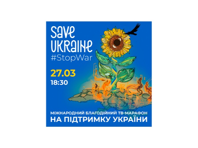 У 20 країнах Європи пройде трансляція благодійного концерту-телемарафону на підтримку України