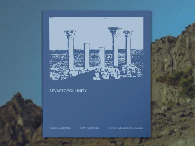 Вийшов артбук Sevastopol Unity про молодіжну культуру Севастополя до окупації Криму