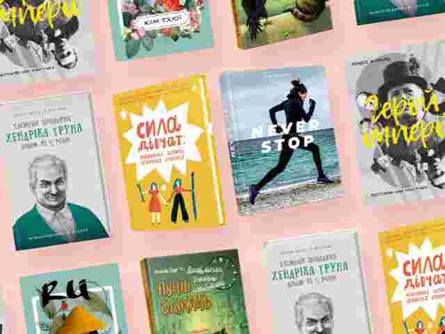 6 новых книг украинских издательств, которые учат всегда идти вперед