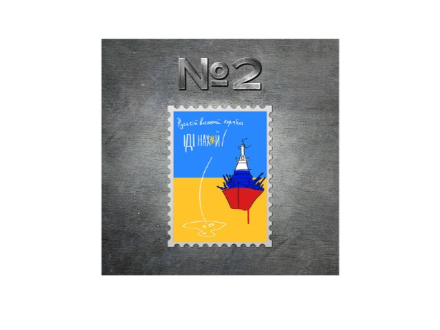 Народне голосування: "Укрпошта" пропонує обрати дизайн поштової марки "Русский военный корабль, иди на #уй!"