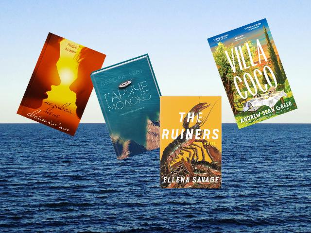 Місце посадки: 4 книги, сюжети яких розгортаються в популярних локаціях для літніх подорожей