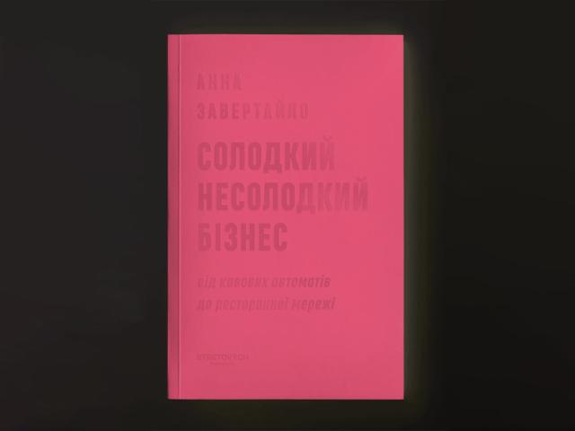 Власниця «Завертайло» та Honey випустить книгу про ресторанний бізнес