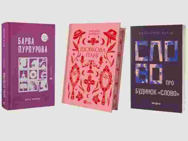 Що читати в прохолодні вечори: 6 найцікавіших новинок українських видавництв