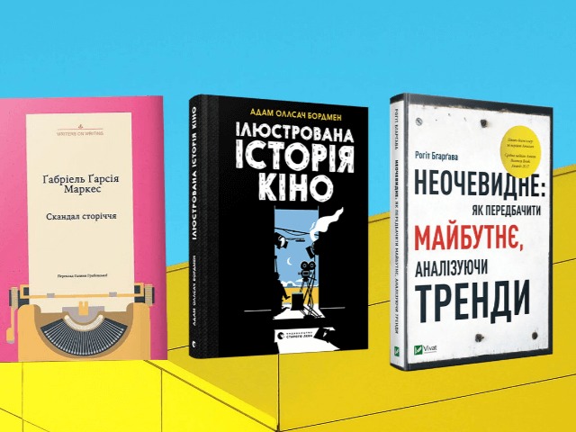 Домашняя библиотека: 7 новых книг украинских издательств, которые мы будем читать осенью
