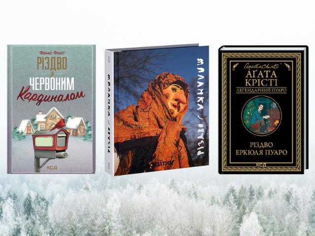 Що читати та дарувати: 7 книг з атмосферою Різдва та про його традиції в Україні