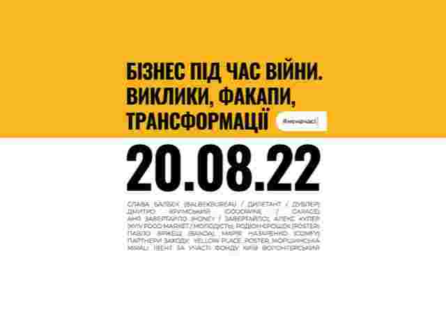 #НЕНАЧАСІ: У Києві проведуть конференцію про бізнес під час війни