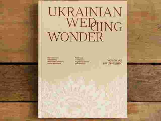 До вішлісту: книга «Українське весільне диво» про історію весільної сукні та індустрії, що підкорила світ