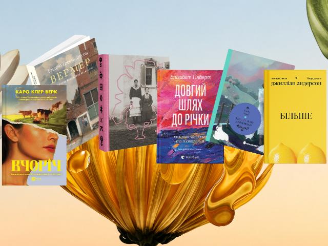 6 найочікуваніших книг осені від українських видавництв 